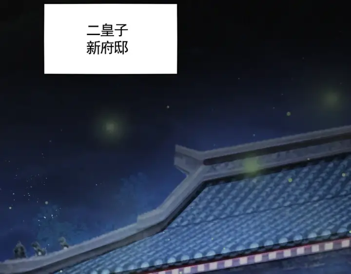 漫画《魔皇大管家》第446话 诱饵第83张图