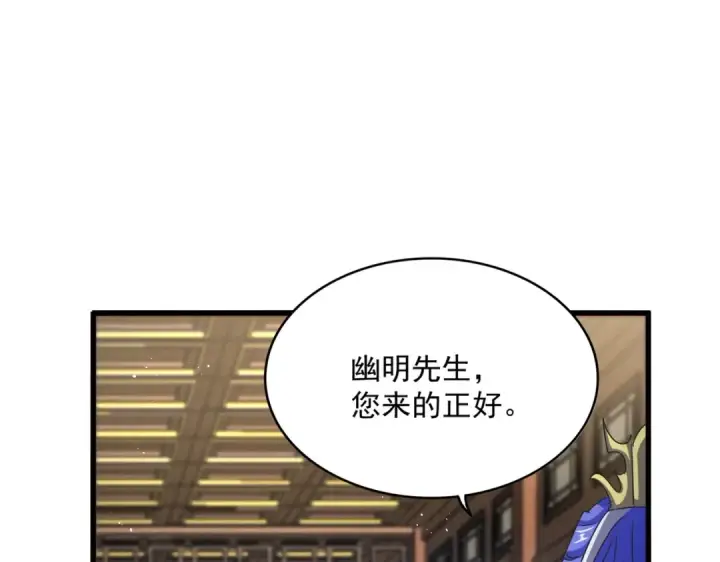 漫画《魔皇大管家》第446话 诱饵第86张图
