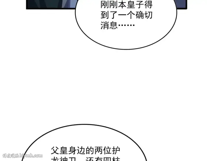漫画《魔皇大管家》第446话 诱饵第88张图