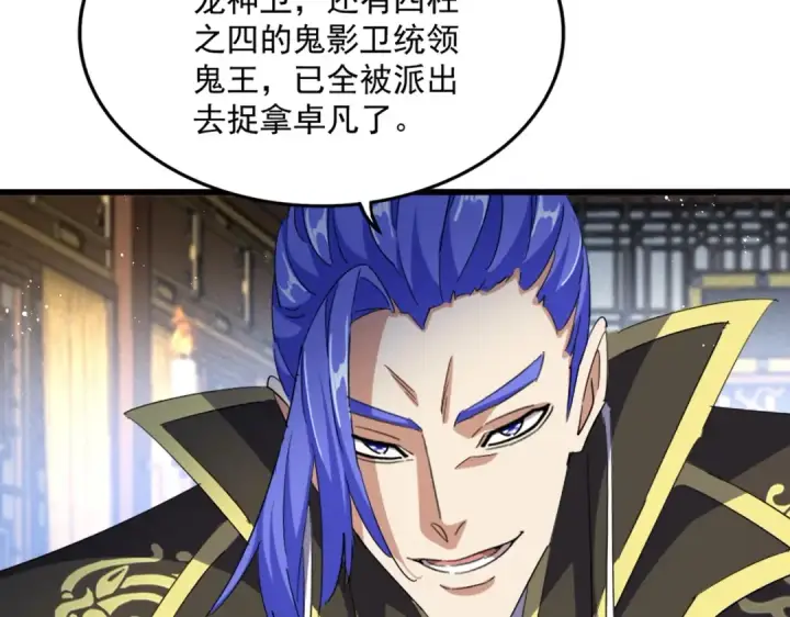 漫画《魔皇大管家》第446话 诱饵第89张图