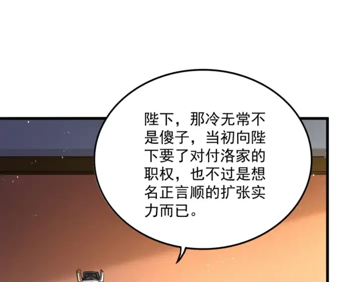 漫画《魔皇大管家》第446话 诱饵第9张图