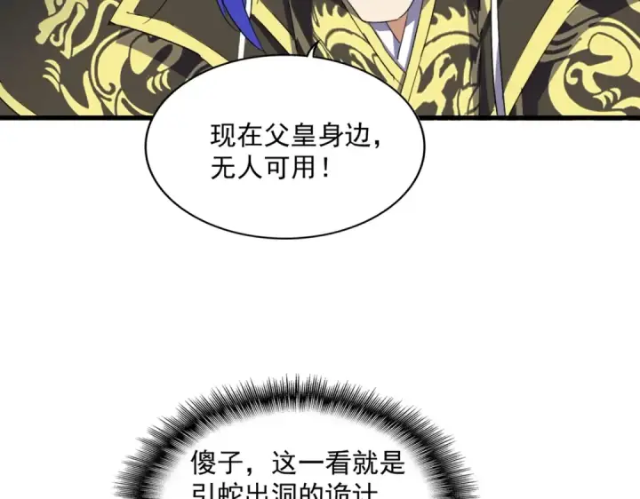 漫画《魔皇大管家》第446话 诱饵第90张图