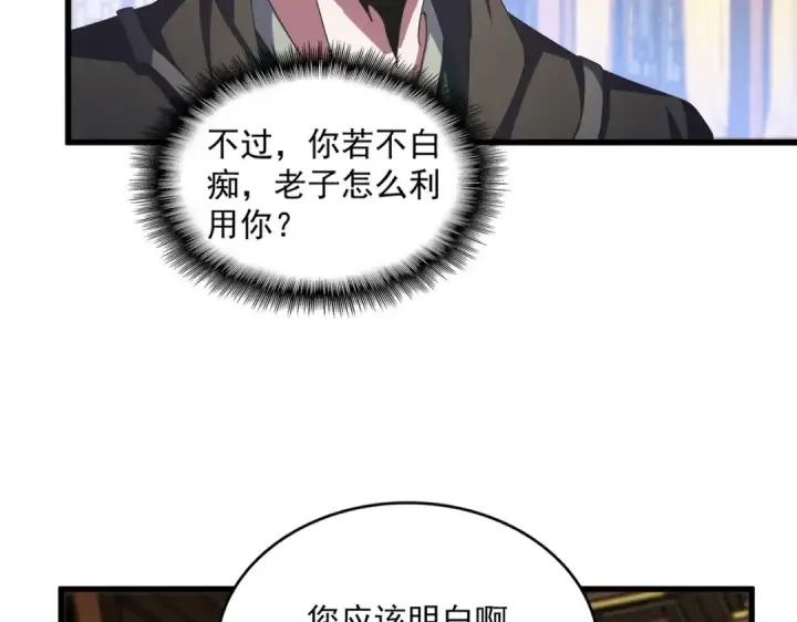 漫画《魔皇大管家》第446话 诱饵第92张图