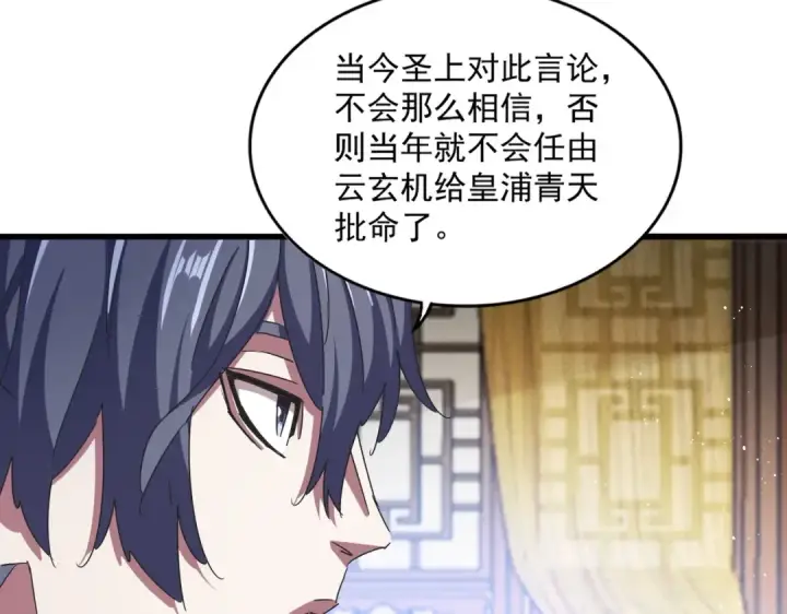 漫画《魔皇大管家》第446话 诱饵第95张图