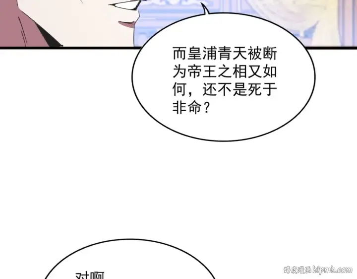 漫画《魔皇大管家》第446话 诱饵第96张图