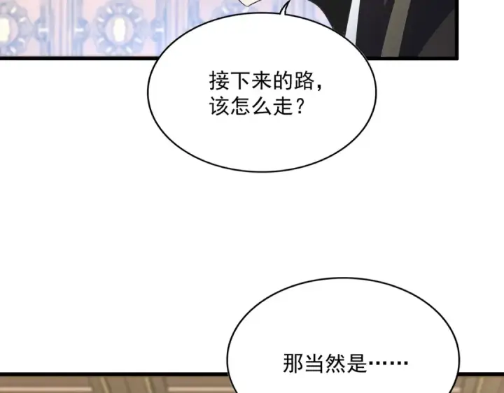 漫画《魔皇大管家》第446话 诱饵第98张图