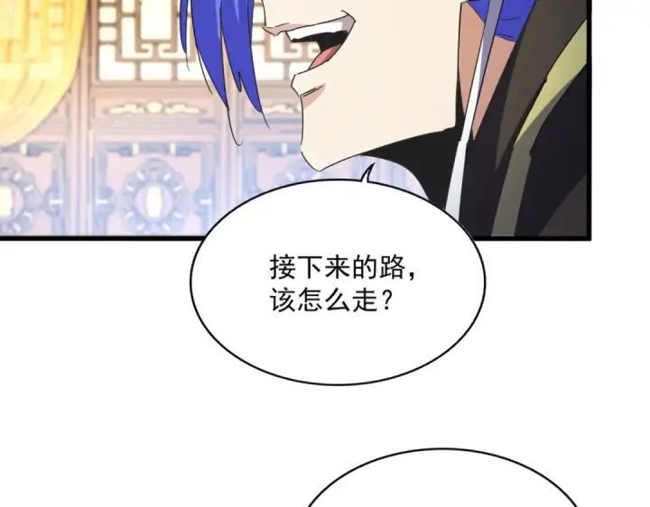 漫画《魔皇大管家》第447话 龙脉第2张图
