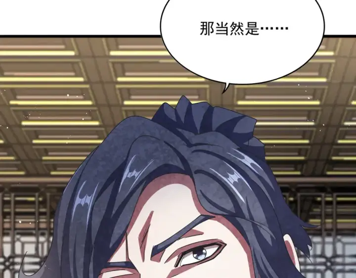 漫画《魔皇大管家》第447话 龙脉第3张图