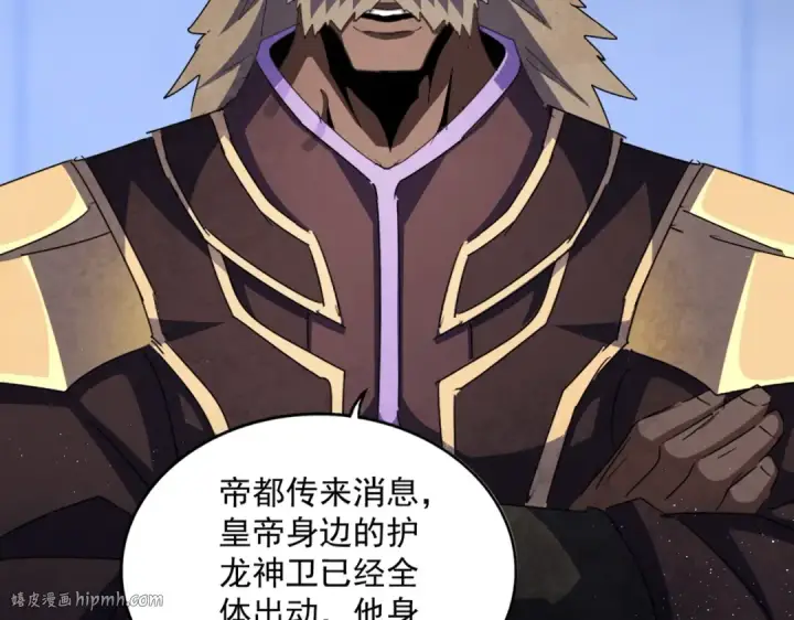 漫画《魔皇大管家》第447话 龙脉第32张图