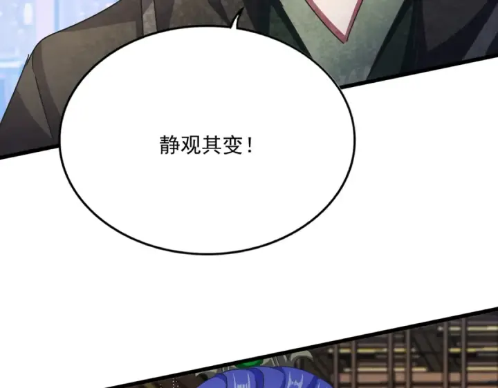 漫画《魔皇大管家》第447话 龙脉第5张图