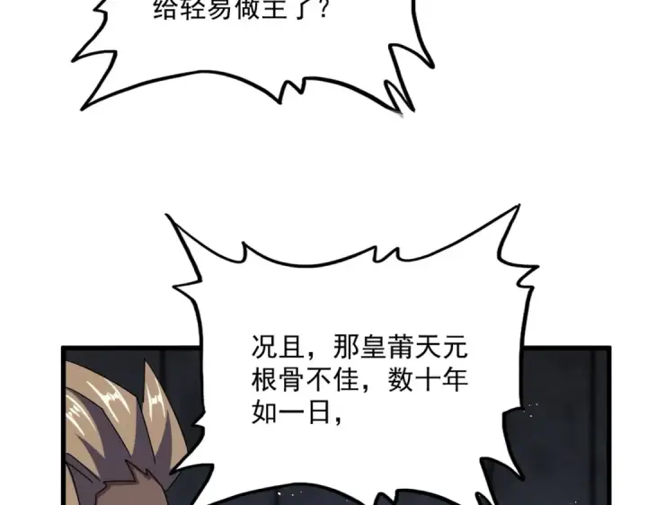 漫画《魔皇大管家》第447话 龙脉第68张图