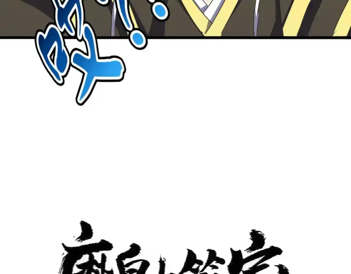 漫画《魔皇大管家》第447话 龙脉第7张图