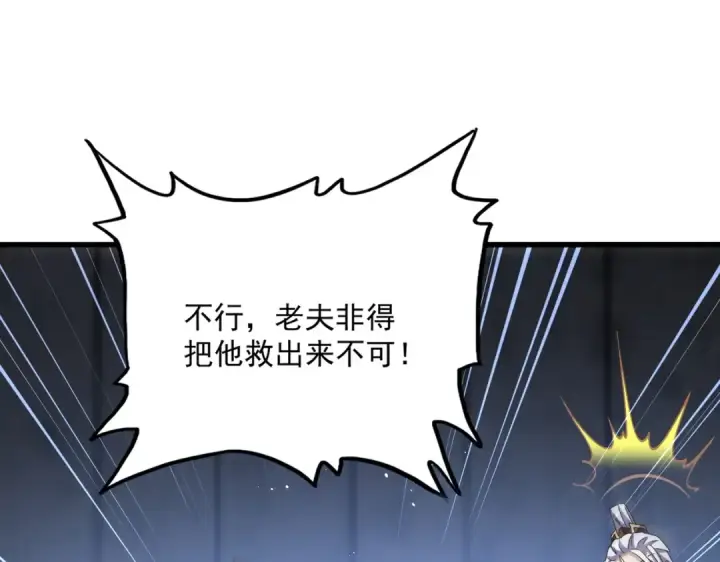 漫画《魔皇大管家》第447话 龙脉第71张图