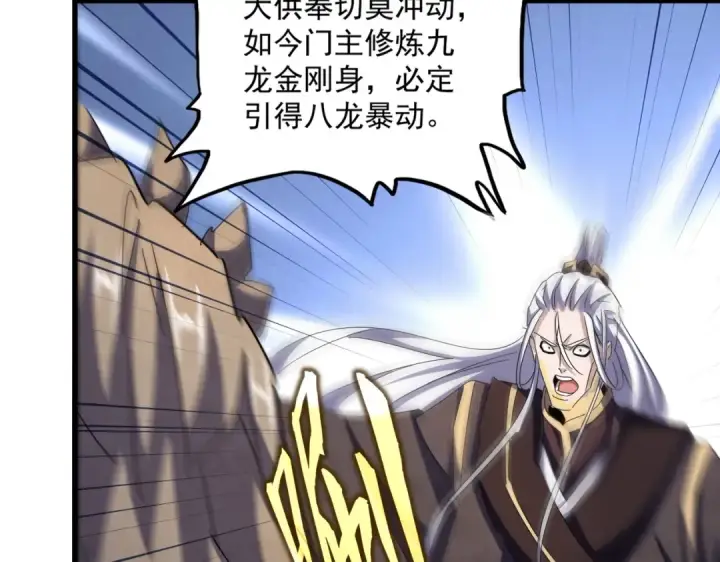 漫画《魔皇大管家》第447话 龙脉第76张图