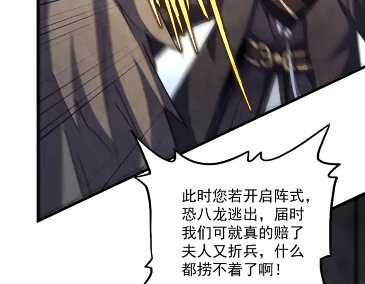 漫画《魔皇大管家》第447话 龙脉第77张图