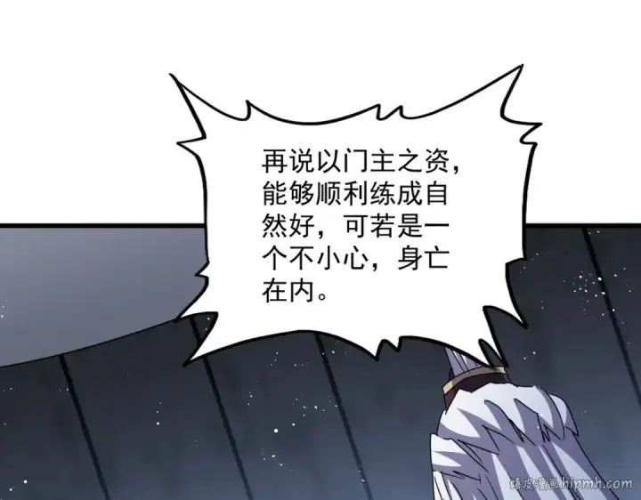 漫画《魔皇大管家》第447话 龙脉第80张图