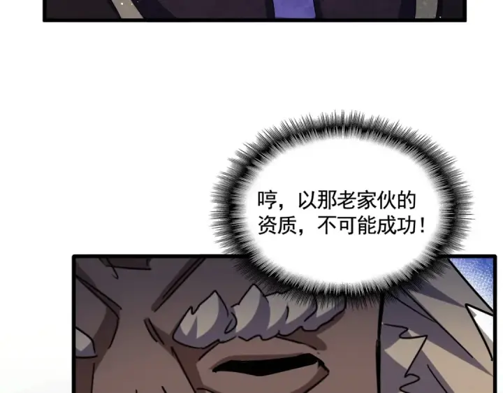 漫画《魔皇大管家》第447话 龙脉第85张图
