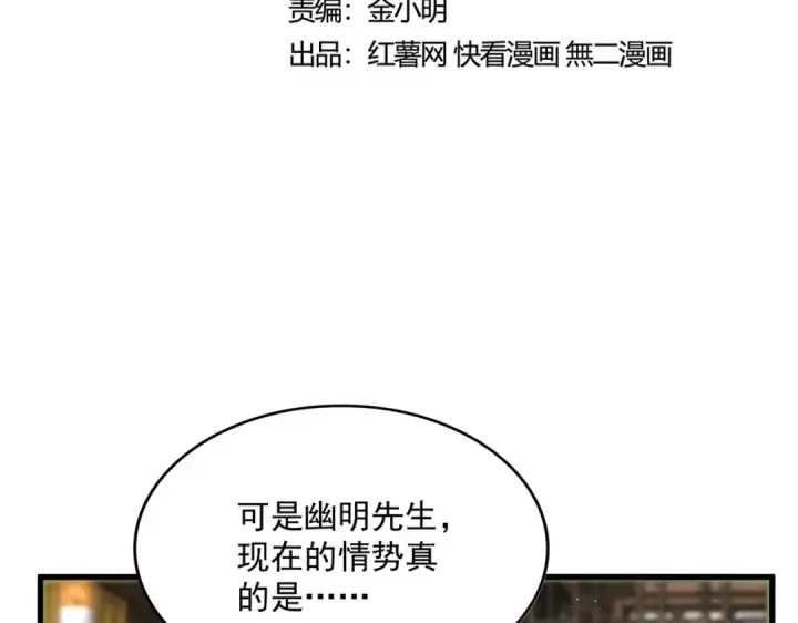 漫画《魔皇大管家》第447话 龙脉第9张图