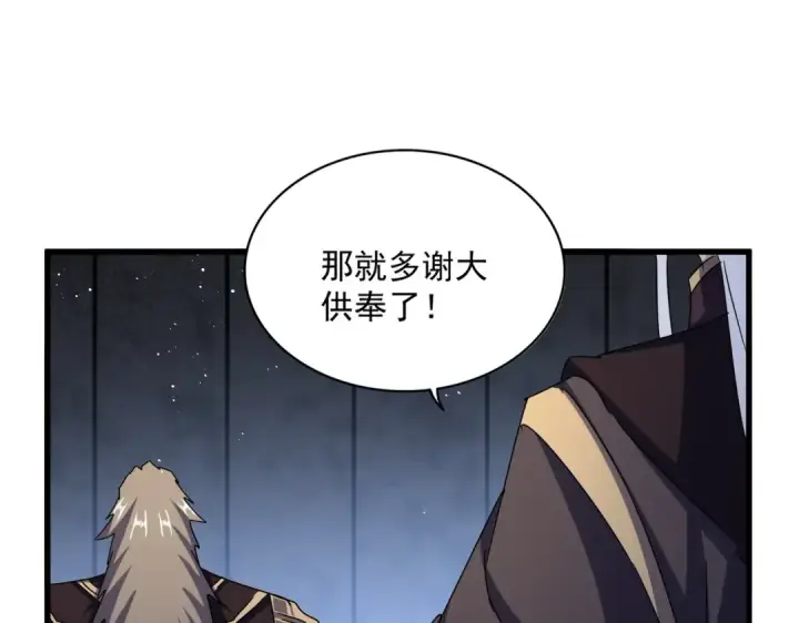 漫画《魔皇大管家》第447话 龙脉第90张图