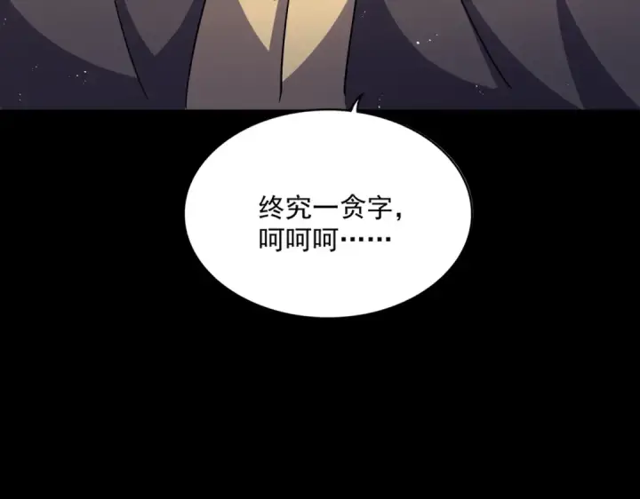 漫画《魔皇大管家》第447话 龙脉第93张图