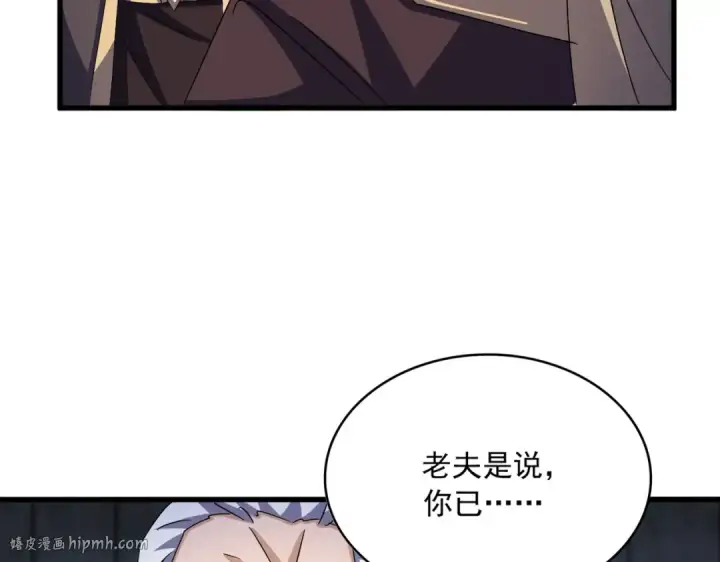漫画《魔皇大管家》第448话 行动开始第16张图