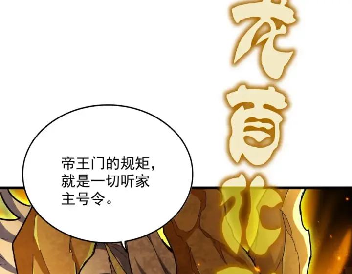 漫画《魔皇大管家》第448话 行动开始第35张图