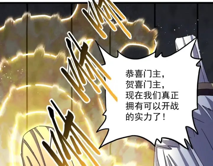 漫画《魔皇大管家》第448话 行动开始第41张图
