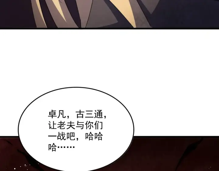 漫画《魔皇大管家》第448话 行动开始第43张图