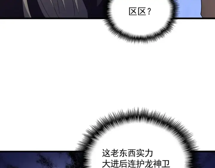 漫画《魔皇大管家》第448话 行动开始第49张图