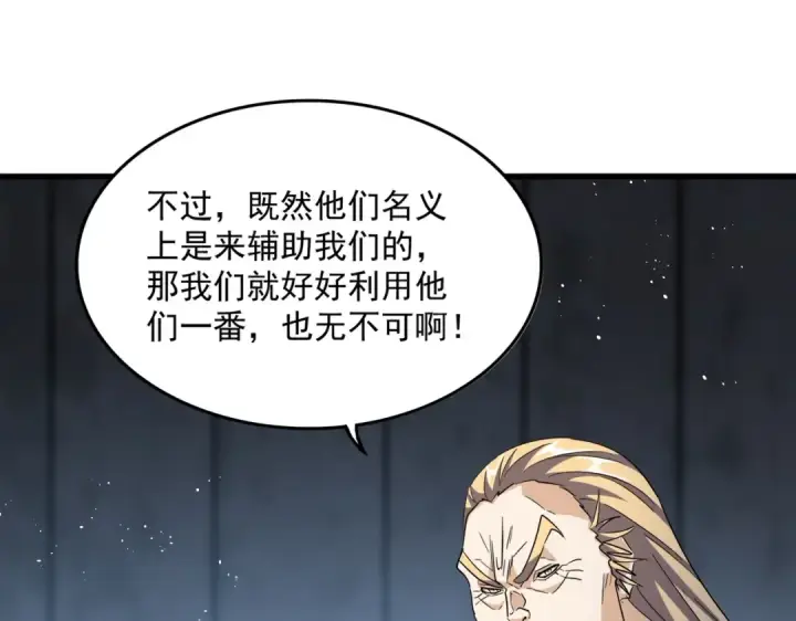 漫画《魔皇大管家》第448话 行动开始第53张图