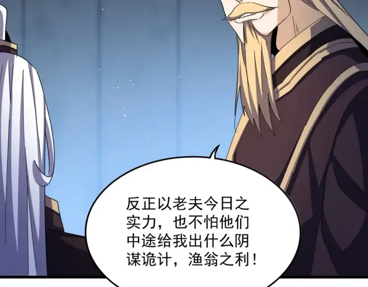 漫画《魔皇大管家》第448话 行动开始第54张图