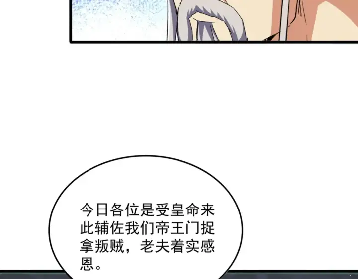 漫画《魔皇大管家》第448话 行动开始第71张图