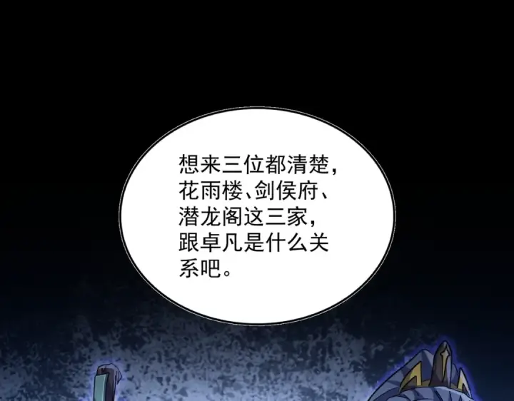 漫画《魔皇大管家》第448话 行动开始第79张图