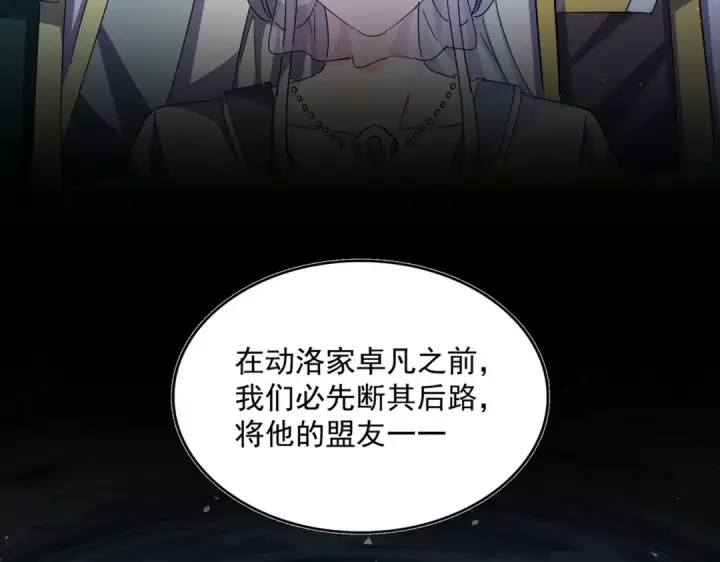 漫画《魔皇大管家》第448话 行动开始第81张图