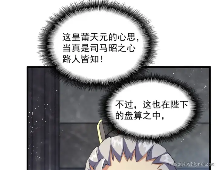 漫画《魔皇大管家》第448话 行动开始第88张图