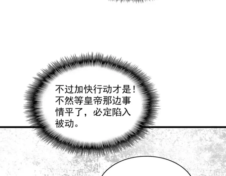 漫画《魔皇大管家》第448话 行动开始第92张图