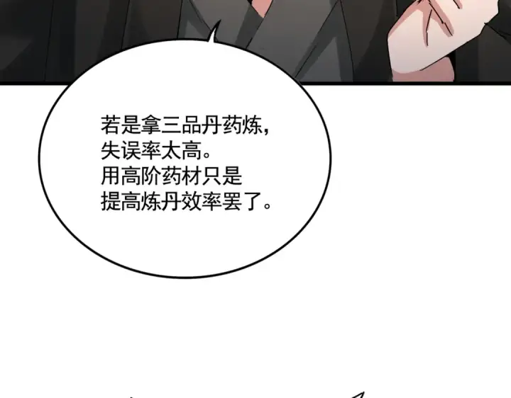 漫画《魔皇大管家》第449话 没有心的男人第118张图