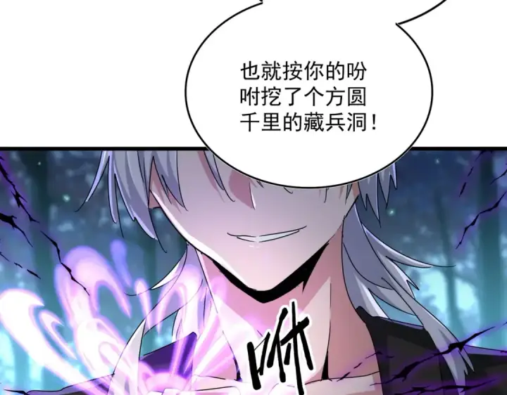 漫画《魔皇大管家》第449话 没有心的男人第3张图