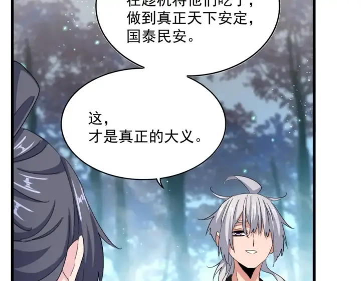 漫画《魔皇大管家》第449话 没有心的男人第54张图