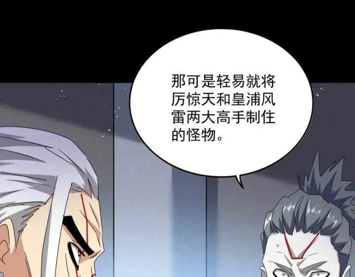 漫画《魔皇大管家》第450话 狂风骤雨第84张图