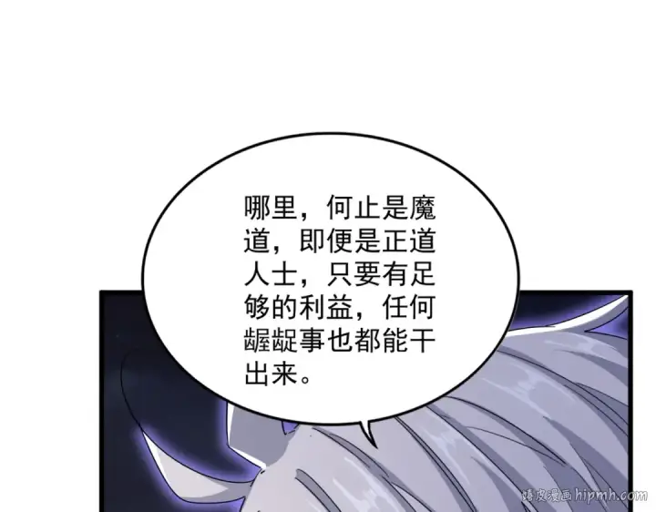 漫画《魔皇大管家》第451话 挖坟掘墓第104张图