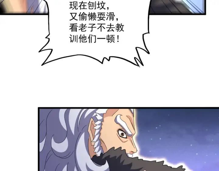 漫画《魔皇大管家》第451话 挖坟掘墓第113张图