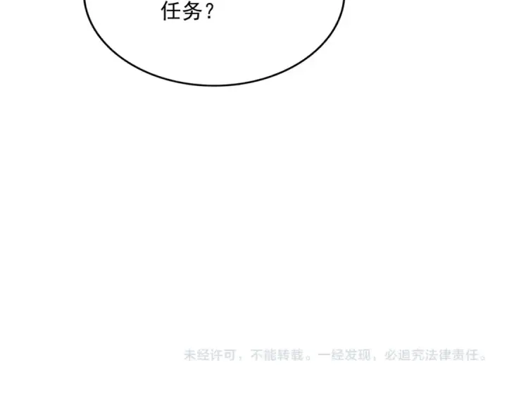 漫画《魔皇大管家》第451话 挖坟掘墓第119张图