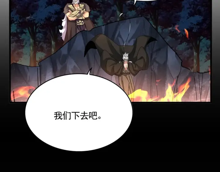 漫画《魔皇大管家》第451话 挖坟掘墓第50张图