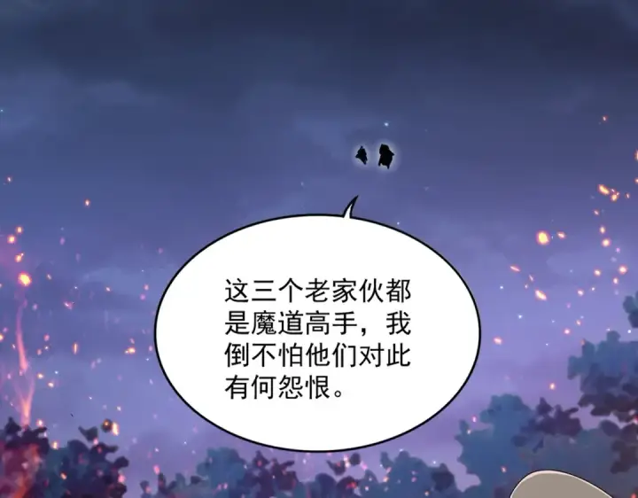 漫画《魔皇大管家》第451话 挖坟掘墓第97张图
