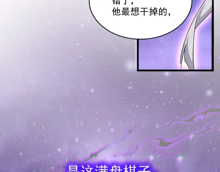 漫画《魔皇大管家》第452话 任务完成第26张图