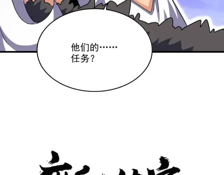 漫画《魔皇大管家》第452话 任务完成第5张图