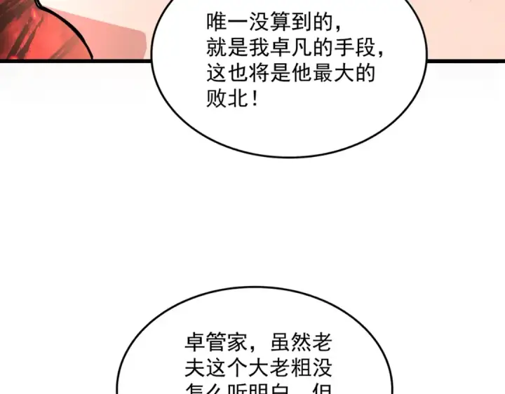漫画《魔皇大管家》第452话 任务完成第52张图