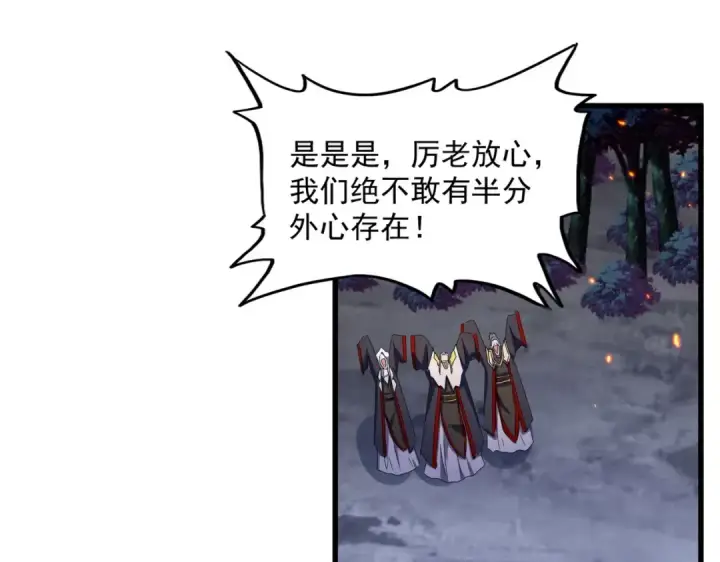 漫画《魔皇大管家》第452话 任务完成第93张图