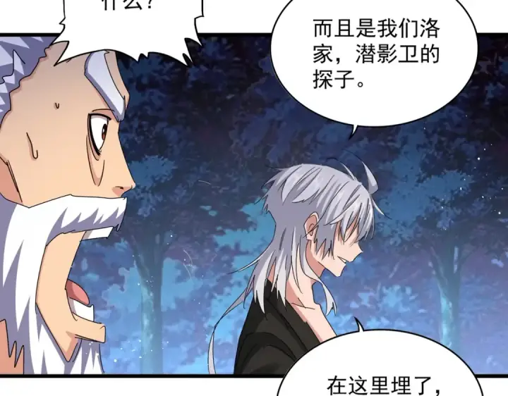 漫画《魔皇大管家》第453话 人柱第21张图